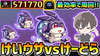 【🔴モンストライブ】最大57万超えの経験値！リドーラ姫でけいウサ狩り。ランク1990なう【けーどら】 [upl. by Attah632]