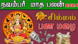 November Month Rasi Palan 2024  𝗦𝗶𝗺𝗺𝗮𝗺  நவம்பர் மாத ராசி பலன்கள் [upl. by Enavi634]