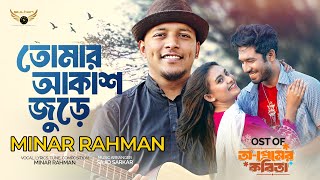 Tomar Akash Jure  Minar Rahman  Khairul Basar  Tanjim Saiara Totini  O Premer Kobita Natok Song [upl. by Eloisa]