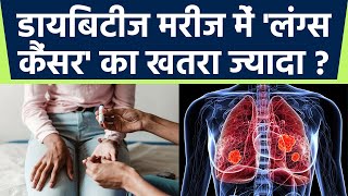 Diabetes Patients में Lung Cancer का खतरा ज्यादा Symptoms नजरअंदाज करना खतरनाक  Boldsky [upl. by Kassab604]