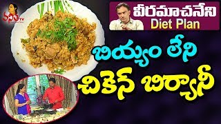 Chicken Biryani without Rice బియ్యం లేని చికెన్ బిర్యానీ Recipe  Veeramachaneni Diet Recipes [upl. by Pillihpnhoj]