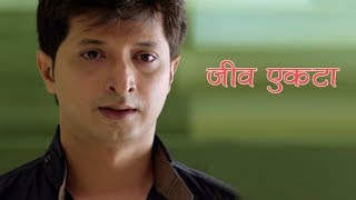 Jeev Ekata  Marathi Sad Song  Adarsh Shinde Shilpa Pai  New Marathi Movie Asa Mee Ashi Tee [upl. by Ahseal]