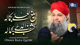 Owais Raza Qadri  Balaghal Ula Bi Kamaalihi  Official Video [upl. by Imogene]