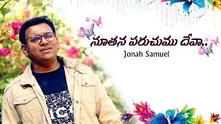 Noothanaparachumu Deva Official Video Jonah SamuelSisGlory RangarajuLatest telugu christian song [upl. by Neelehtak]