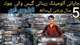 Japani Rinnai Gas Stove  Rinnai Gas Stove Whole Sale Shop in Karkhano Market  Peshawar [upl. by Schwartz]