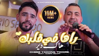 Yacine Tigre x Yousri  Raha Fi Galbek Hak Dir  Official Music Video  2024 [upl. by Anai427]