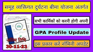 GPA Profile Update GPA Profile kaise update kare how to add nominee in GPA MCDBY Me nomineeupdate [upl. by Egroj338]