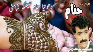 Do tya inham shamti Alim Masroor song alimmasroor [upl. by Buffy539]