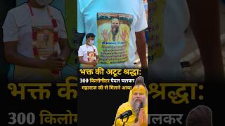 300 किलोमीटर पैदल चलकर पहुँचा महाराज जी के पास  Shri Hit Premanand Ji Maharaj [upl. by Adeirf]