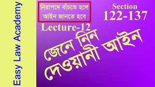 The Code of Civil Procedure 1908 । CPC । দেওয়ানী কার্যবিধি ১৯০৮ । উদহরনসহ সহজ ব্যাখ্যা । Lecture 12 [upl. by Rinum]