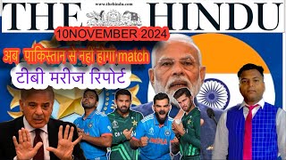 The Hindu editorial analysis 10 November 2024 BCCI and PCB  WHO TB REPORT PALESTINE FAMINES [upl. by Amble244]