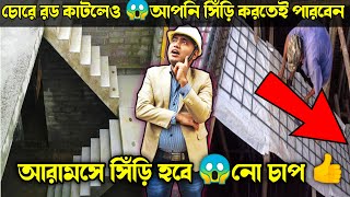 চোরে রড কেটেছে চাপ নেই😱 সিঁড়ির রড না থাকলেও 🤦সিঁড়ি করা সহজ 😱Stair Construction kumarconstruction [upl. by Dyrraj]