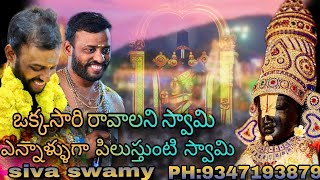 okasari ravalani swamy songsivaswamyayyappa bhajanaph no 9347193879 [upl. by Cash824]