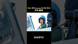 Es pilot ko runway par ek Diwar dikhi shorts [upl. by Keefe]