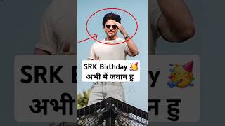 SRK Birthday बॉलीवुड का बादशाह Shahrukh Khan srk [upl. by Mattheus]