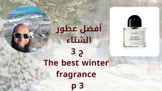 3 أفضل عطور الشتاء ج 3 👈 بلاك سافرون👉The best winter fragrance p 3 👉 Black Saffron [upl. by Giff]