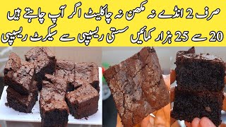 No Chocolate No Butter Super Fudgey Browni Recipe by Pyari ruqaya ka kitchencakeLow Coast cake [upl. by Marika792]