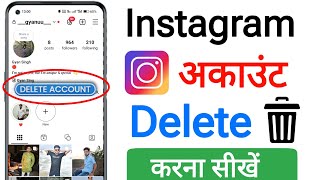 Instagram Account Delete Kaise Kare Permanently  How To Delete Instagram Account Permanently 2025 [upl. by Robinson]