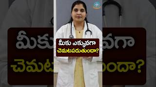 Causes of Excessive Sweating in Telugu  Dr Deepthi Kareti [upl. by Ahsinrev]