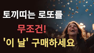 토끼띠 2024년 로또 1등 당첨될 3번에 기회가 있습니다 음력 양력 날짜 다 공개합니다 2024년 대박날 토끼띠 운세 51년생 63년생 75년생 87년생 99년생 [upl. by Irvine28]