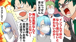 【漫画】『バカは風邪をひかない』を体現した教師…学級閉鎖寸前のクラスで生徒を罵倒「張ってでも学校に来い！学級閉鎖になったらお前のせいだ！」 [upl. by Waldack]