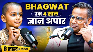 Bhagwat उम्र 4 साल ज्ञान अपार  Podcast With bhaktbhagwatofficial  Sagar Sinha Show [upl. by Thorstein]