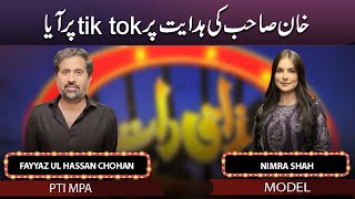 Fayyaz ul Hassan Chohan amp Nimra Shah  Mazaaq Raat 12 Sep 2022  مذاق رات  Dunya News [upl. by Ecirahs]