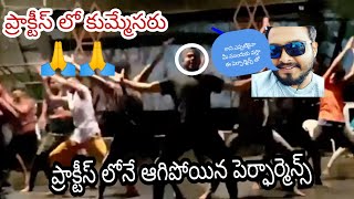 jabbardasth Getup srinu latest performance 👉practice lone agipoyina performance [upl. by Pauline891]