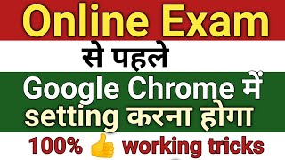 ऑनलाईन exam से पहले करो ये सेटिंग online exam in mobile online exam in lockdown onlineexam [upl. by Nwahshar209]