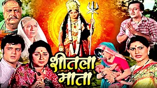 चैत्र नवरात्री स्पेशल  शीतला माता  Sheetla Mata Devotional Hindi Movie Jaya Kaushlya Satish Kaul [upl. by Teodoro539]