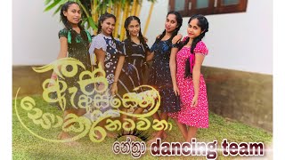 As Assen Sokari Natawana ඇස් අස්සෙන් සොකරි නටවනාNisal Sathsara  iskole Teledrama Song  Nethra [upl. by Malanie]