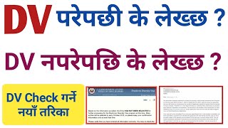 How to Check DV Result 2024  DV parepaxi k lekhx  DV naparepachhi k lekhx [upl. by Andersen863]