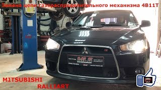 Mitsubishi Lancer X Ralliart 4B11T замена цепи ГРМ [upl. by Swithin]