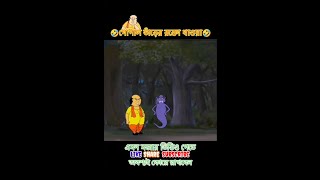 Gopal bhar er rokto 🧛‍♀️khawa🤣Bangla cartoonGopal bhar new episode gopalbhar funny bhoot [upl. by Agathy]