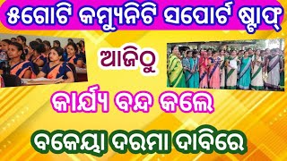 Mission Shakti New Update l Community support staff salary l Odisha SHG Group ll [upl. by Llenreb]