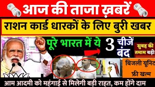 Aaj ka taja khabar 7 August ka taja Samachar  7 tarikh ki news  7 August 2024 ka samachar [upl. by Nosloc]