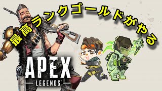 【APEX LEGENDS】ブロンズ [upl. by Aisatan]