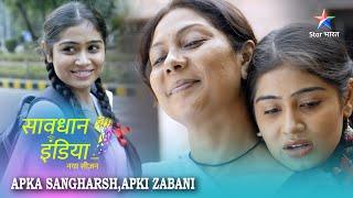 SAVDHAAN INDIA  Badebade sapnon ki thokar  Apka Sangharsh Apki Zabani  NEW FULL EPISODE [upl. by Pascale]