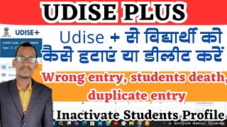 udise se students profile delete  inactivate kaise kare  students ko udise plus se kaise hataye [upl. by Asnerek611]