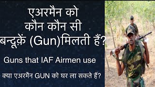 Guns that IAF Airmen Agniveer Vayu use  Agniveer Vayu joining [upl. by Leahcar]