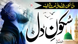 New Naat Sharif 2023  Sukoon E Dil  Hafiz Saadullah Madni  Ramzan Naat 2023  Islamic Releases [upl. by Novit866]