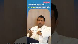 മസ്തിഷ്ക ആഘാതം CT SCAN ചെയ്യേണ്ടതെപ്പോൾ  Dr Rajeev R [upl. by Carmelo763]