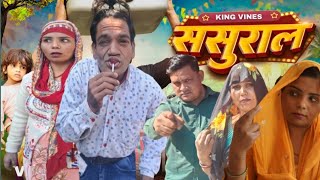 😆 ससुराल😆Mohit Ki VideoPappu parwezJaydeep 420Comedy VideoMohit [upl. by Woodhead]