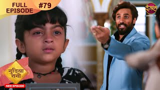 Gudiya Rani  18 Nov 2024  Full Episode 79  Full HD Newepisode  गुड़िया रानी  Dangal TV [upl. by Rehpretsirhc688]