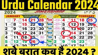 February 2024 Urdu calendar  shab e barat kis din hai 2024 ka Urdu calendar islamic calendar 2024 [upl. by Aidaas]