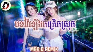 💥Remix VEI LAENG club🌟បទវ៉ៃឡើងកំពុងល្បីខ្លាំង🎉រីមិចក្លឹប2024🎶🥳 [upl. by Ahsemrak125]