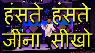 हंसते हंसते जीना सीखो । Motivational LIVE Seminar of T S Madaan [upl. by Romy]