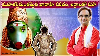 వారాహీ కవచం  630 min వద్ద చిత్రమైన విషయం వినండి  Varahi kavacham with meanings  Nanduri Srinivas [upl. by Edlihtam797]