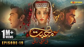 Muhabbat Ki Akhri Kahani  Episode 19 Eng Sub  Alizeh Shah  Shahzad  Sami  13 Dec  Express TV [upl. by Norrab]