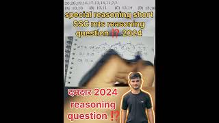 SSC mts special class reasoning previous year question ⁉️ watch now 🧐shortvideo shots shortsfeed [upl. by Atlante]